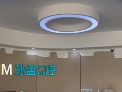 -孙孟口腔医院(中润大道店)