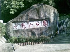 -金鸡山公园