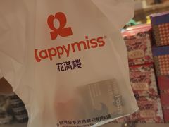 -HappyMiss花满楼·鲜花饼·鲜花茶·伴手礼(上海环球港店)