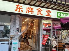 门面-东排食堂长沙小吃大排档(五一广场店)