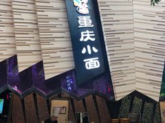 门面-食悦天美食广场(西安CityOn熙地港购物中心店)