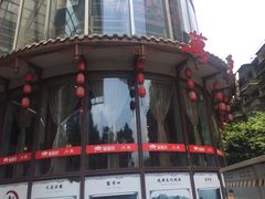 -万重锦·人文川菜馆(骡马市店)