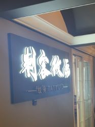 -刺客纹画纹身·洗纹身·穿孔饰品