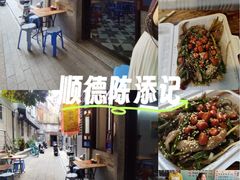 -陈添記·祖傳爽鱼皮·西关老字号(广州首店)