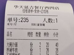 账单-华天延吉餐厅(西四总店)