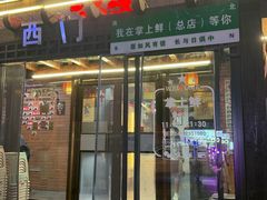 -掌上鲜(南顺城街店)