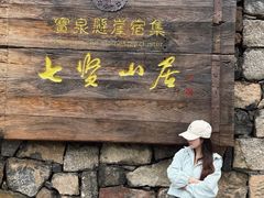 -河南宝泉旅游区