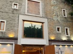 -山水茶艺馆·点心粤菜·30年老字号