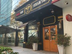 -多克多蒸气茶DOKDO(鼓楼绿地店)