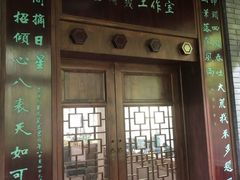 -竹吟山房