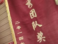 -足间道(清景园店)