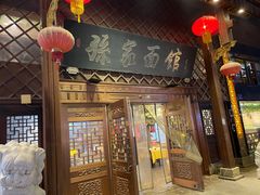 门面-孙家面馆(小康城店)