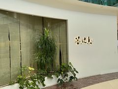 -菩提素素食餐厅(晶郦馆店)