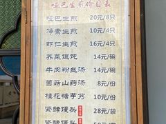 -哑巴生煎(临顿路店)