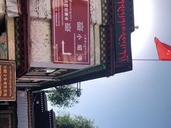 -小昭寺