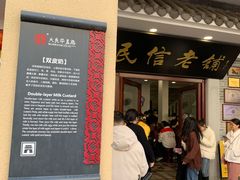 -民信老铺(华盖路店)