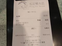 账单-松记糖水店(铜锣湾分店)