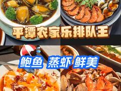 -坛南湾阿强农家乐.海鲜大排档老字号(福州地标美食店)