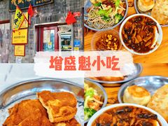 -增盛魁小吃店