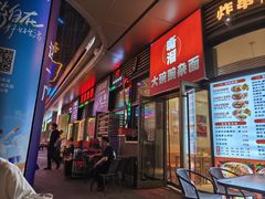 -欢聚烤吧(朱辛庄TBD万科店)