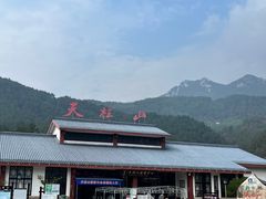 -文娟土菜馆(天柱山店)