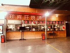-郑喜旺烧烤(新密总店)