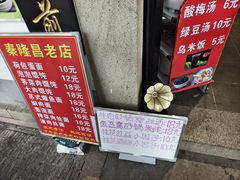 -姑苏秦隆昌(木渎古镇店)