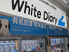 -白色日记·手作酸奶(麦凯乐店)