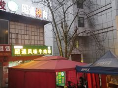 -昭通烤肉(佳鑫路口店)