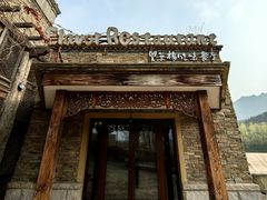 -望京楼flavor餐厅(古北水镇景区店)