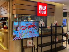 -西贝(吴江路湟普汇店)