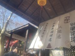 -春晖园度假酒店温泉