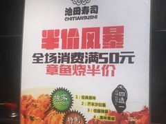 -池田寿司·4H鲜作(西直门凯德华联店)