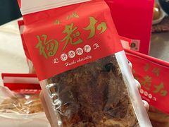 -杨老大焙子月饼干货(宽巷子民族美食街店)