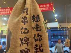 -亿牌牌东北烧烤(怀特店)