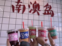 -南澳岛打卡果汁冰公司