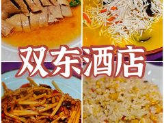-双东酒店(东关街店)