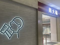 -福田卓悦INTOWN购物中心