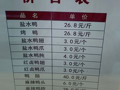 -戚顺兴盐水鸭(新街口明瓦廊店)