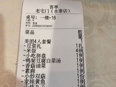 -老宅门(永泰店)