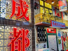 -拈一筷子·宜宾江湖菜(十一街店)
