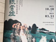 -四川美术馆