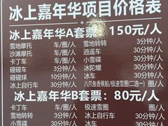 -棋盘山冰雪大世界