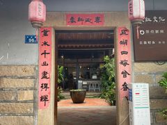 门面-三喜有食(集美店)