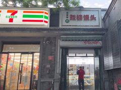 -天泽祥·鼓楼馒头(鼓楼店)