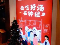 门面-钟姐炖品(印象城百盛店)