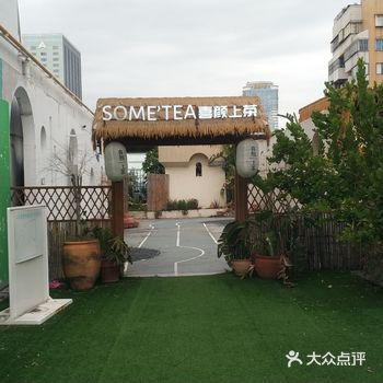 环境很像老家破旧年久失修的天台 特别搞笑的是来的几桌