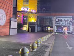 -乐潮汇时尚量贩式KTV(嘉业国际城购物中心店)