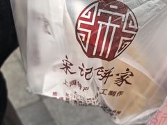 -宋记饼家(石门二路店)