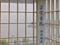 -朵云书院(滴水湖店)